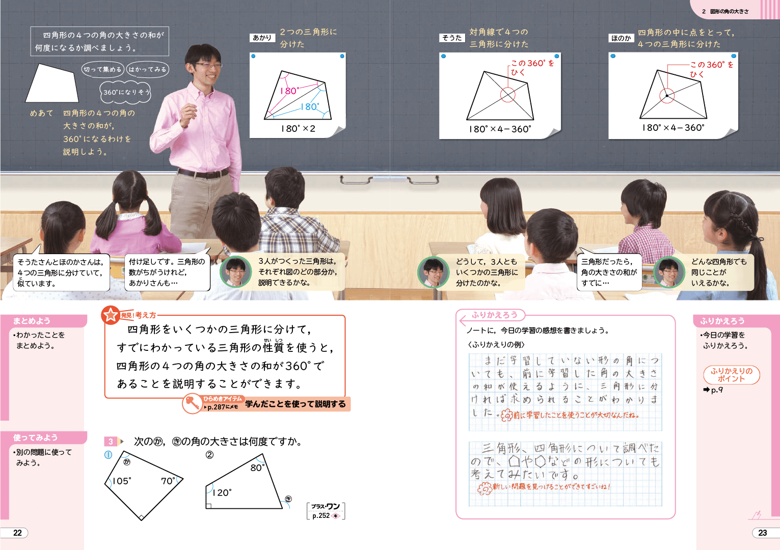 R2たのしい算数5年｜p.22-23