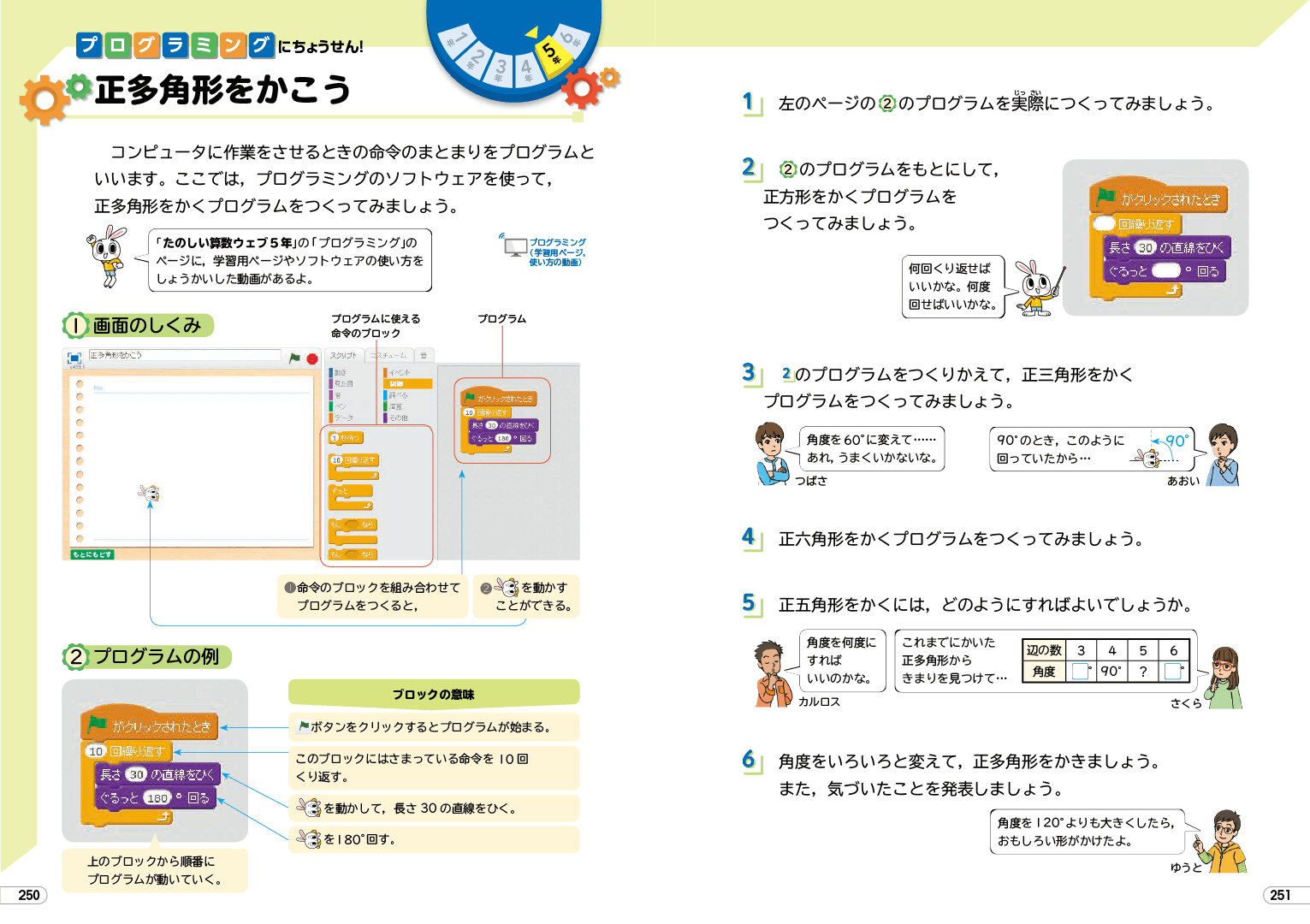 R2たのしい算数5年｜p.250-251