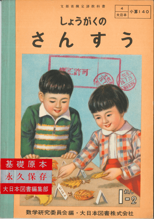 S28しょうがくのさんすう1-2