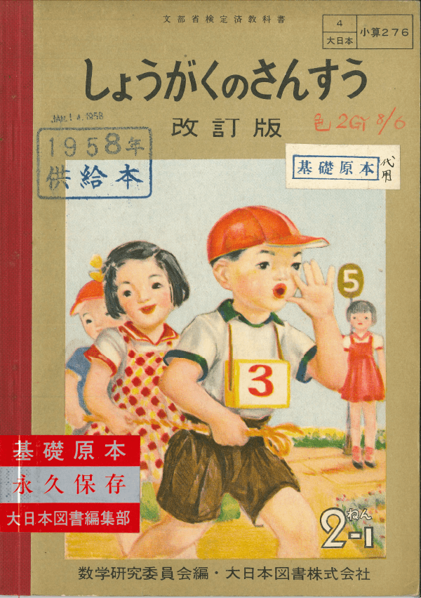 S30しょうがくのさんすう改訂版2-1