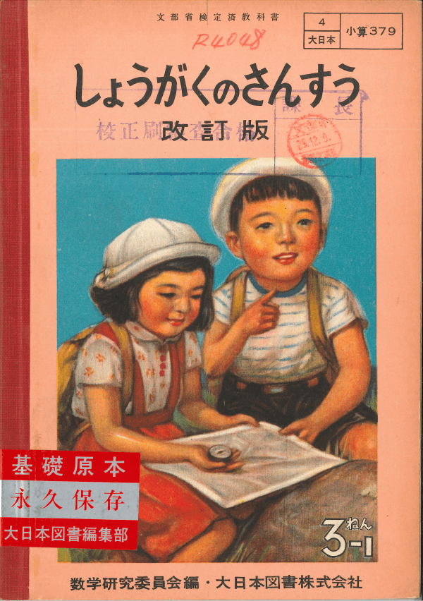 S30しょうがくのさんすう改訂版3-1