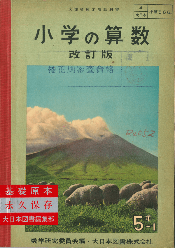 S30小学の算数改訂版5-1