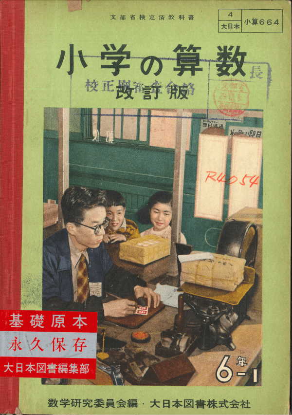 S30小学の算数改訂版6-1