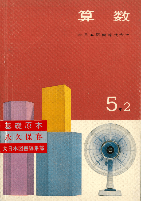 S36算数5-2