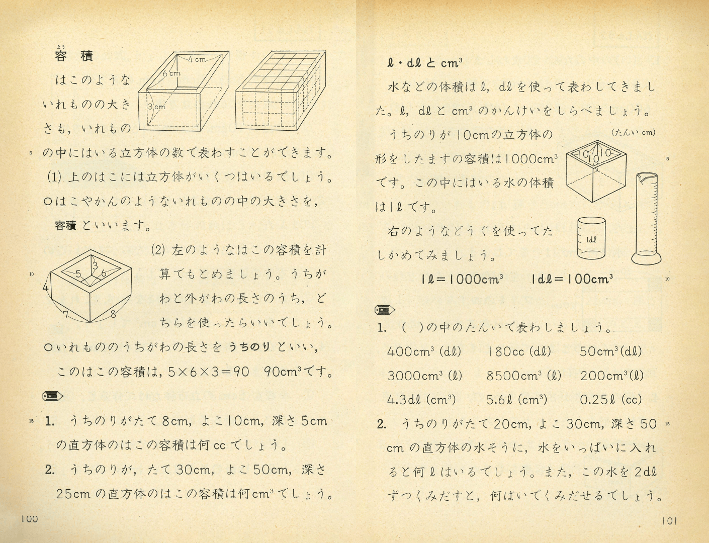 S40算数改訂版4年-2｜p.100-p.101