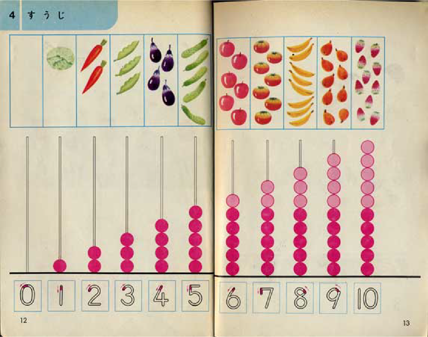 S46小学校新算数1｜p.12-p.13