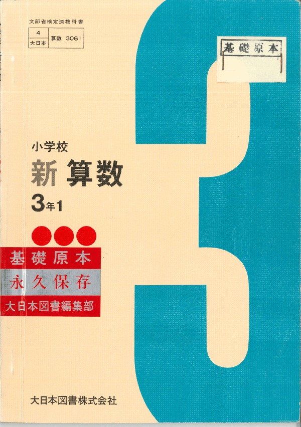 S36新算数3-1