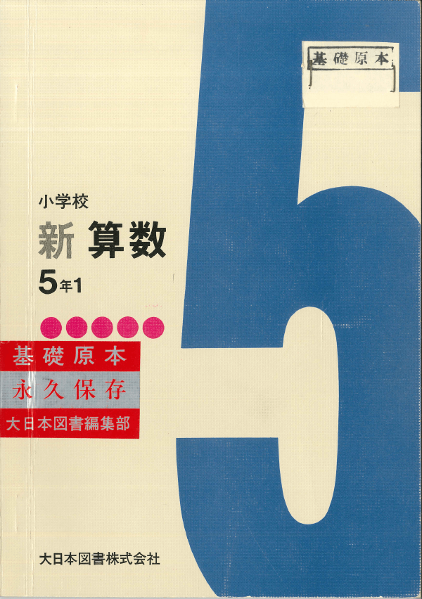 S36新算数5-1