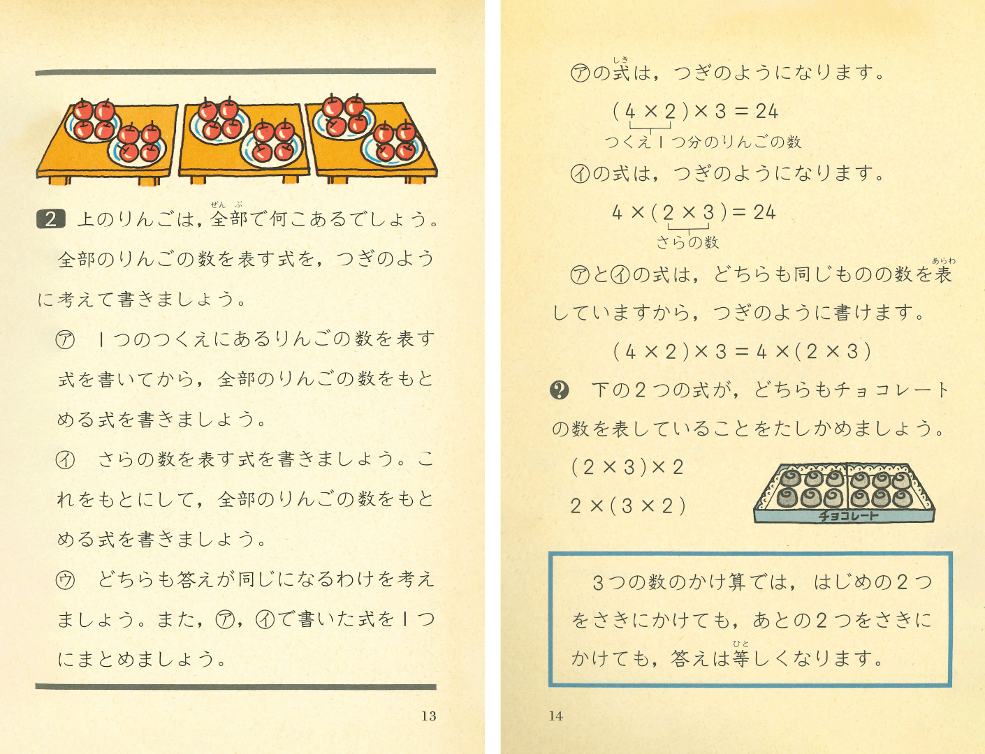 S55たのしい算数３年上｜p.13,14