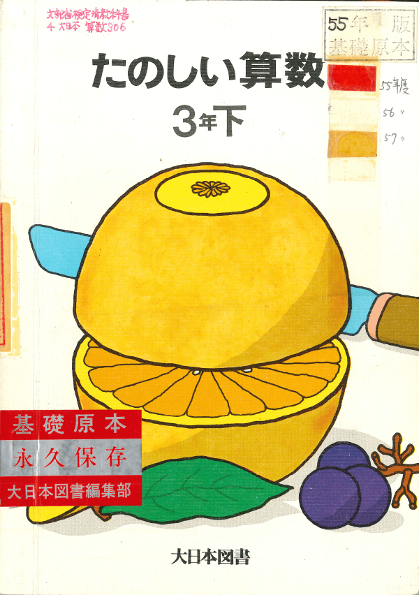 S55新算数3-2