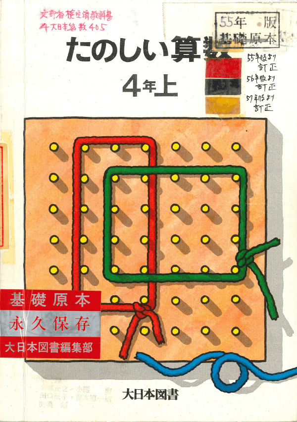 S55新算数4-1