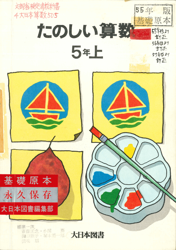 S55新算数5-1