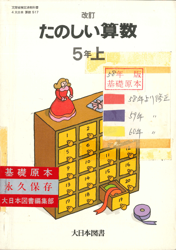 S58改訂たのしい算数5年上