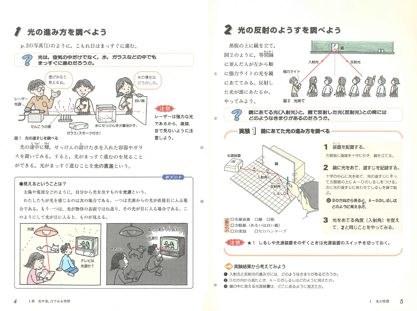 H14中学校理科 １分野上｜p.4-p.5