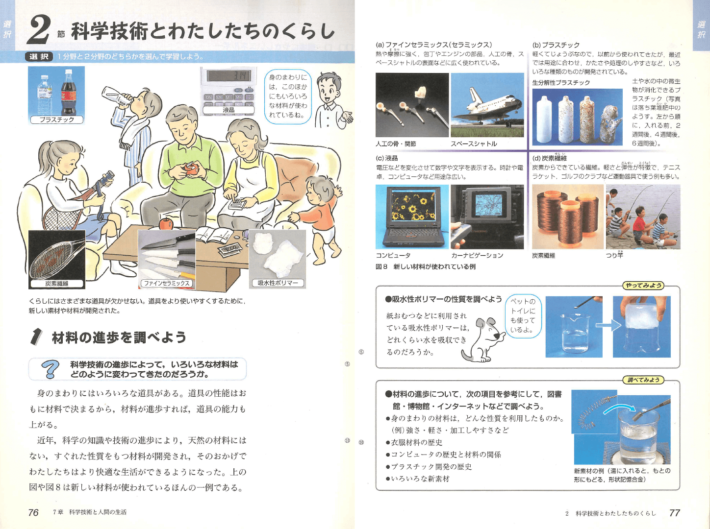 H14中学校理科 １分野下｜p.76-p.77