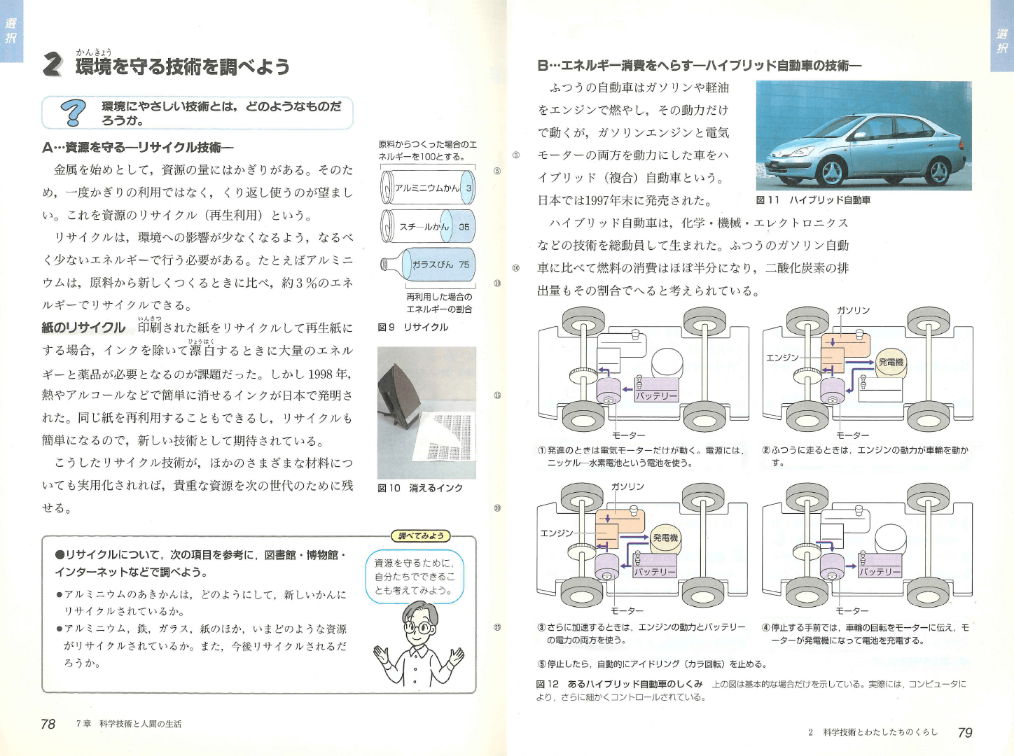 H14中学校理科 １分野下｜p.78-p.79