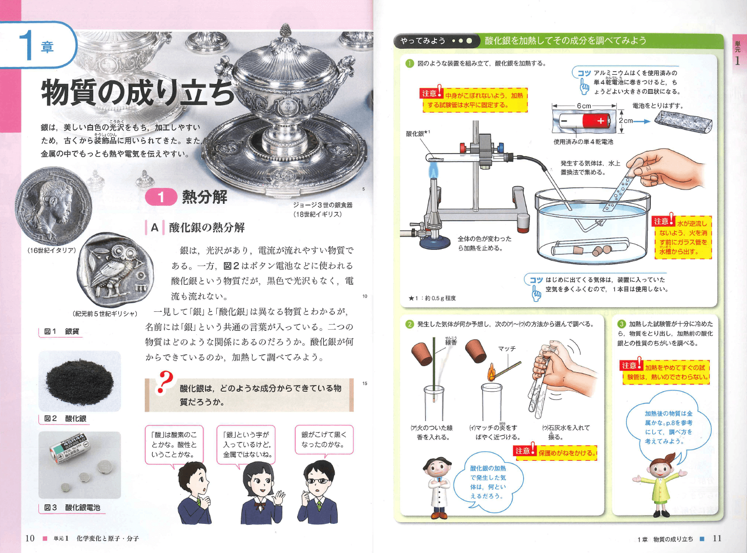 H24理科の世界２年｜p.10-p.11