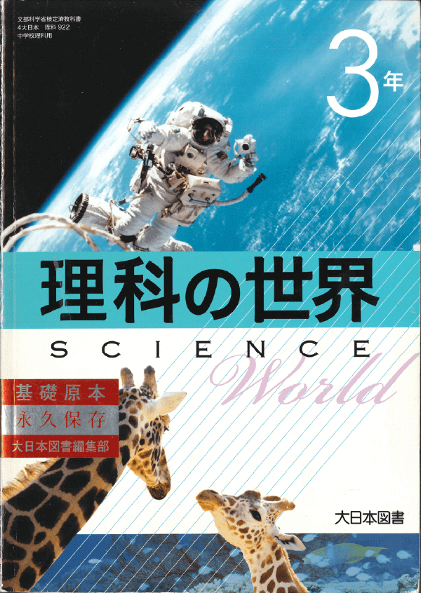 H24理科の世界3年