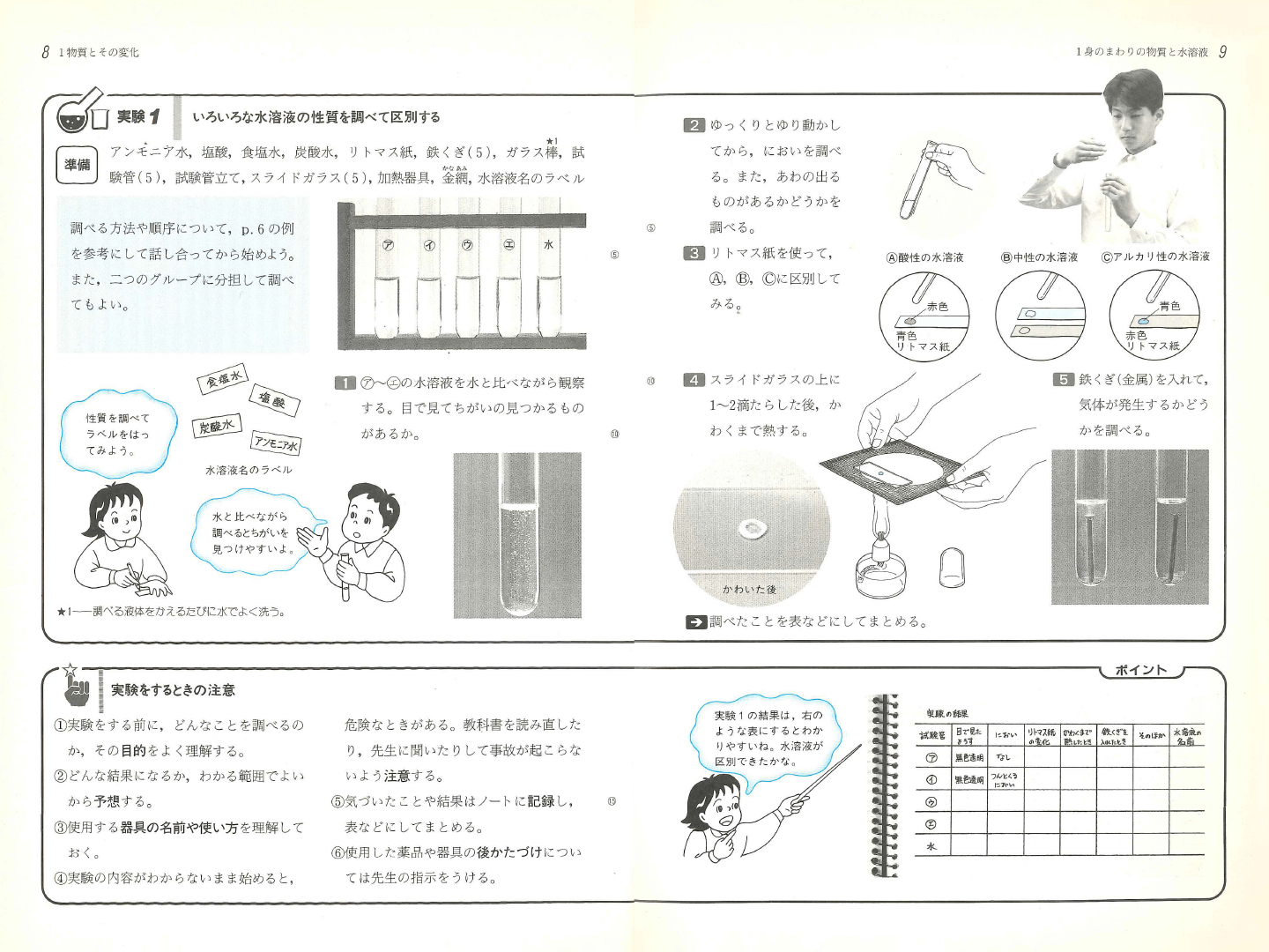 H5中学校理科１分野上｜p.8-p.9