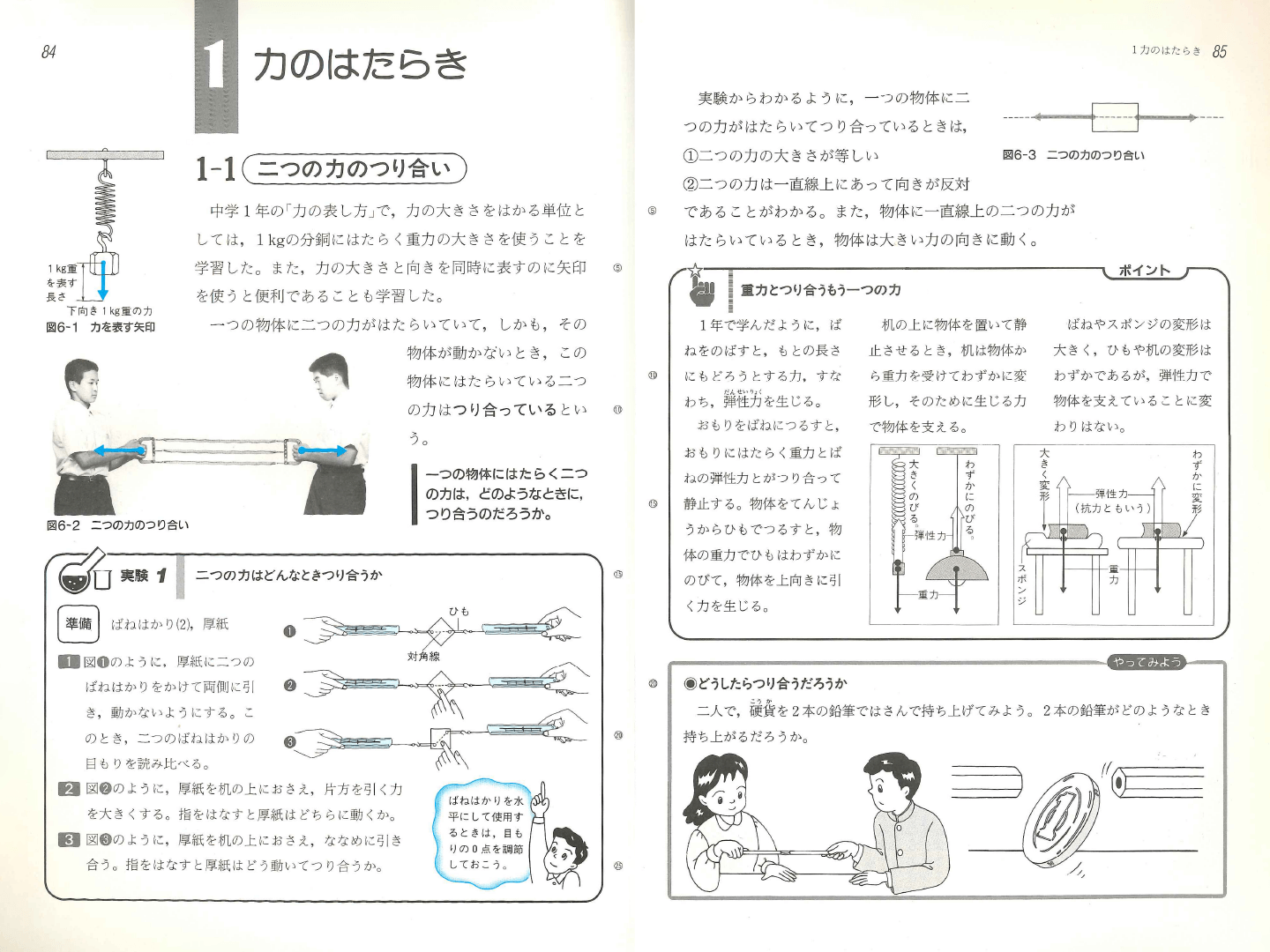 H5中学校理科１分野下｜p.84-p.85