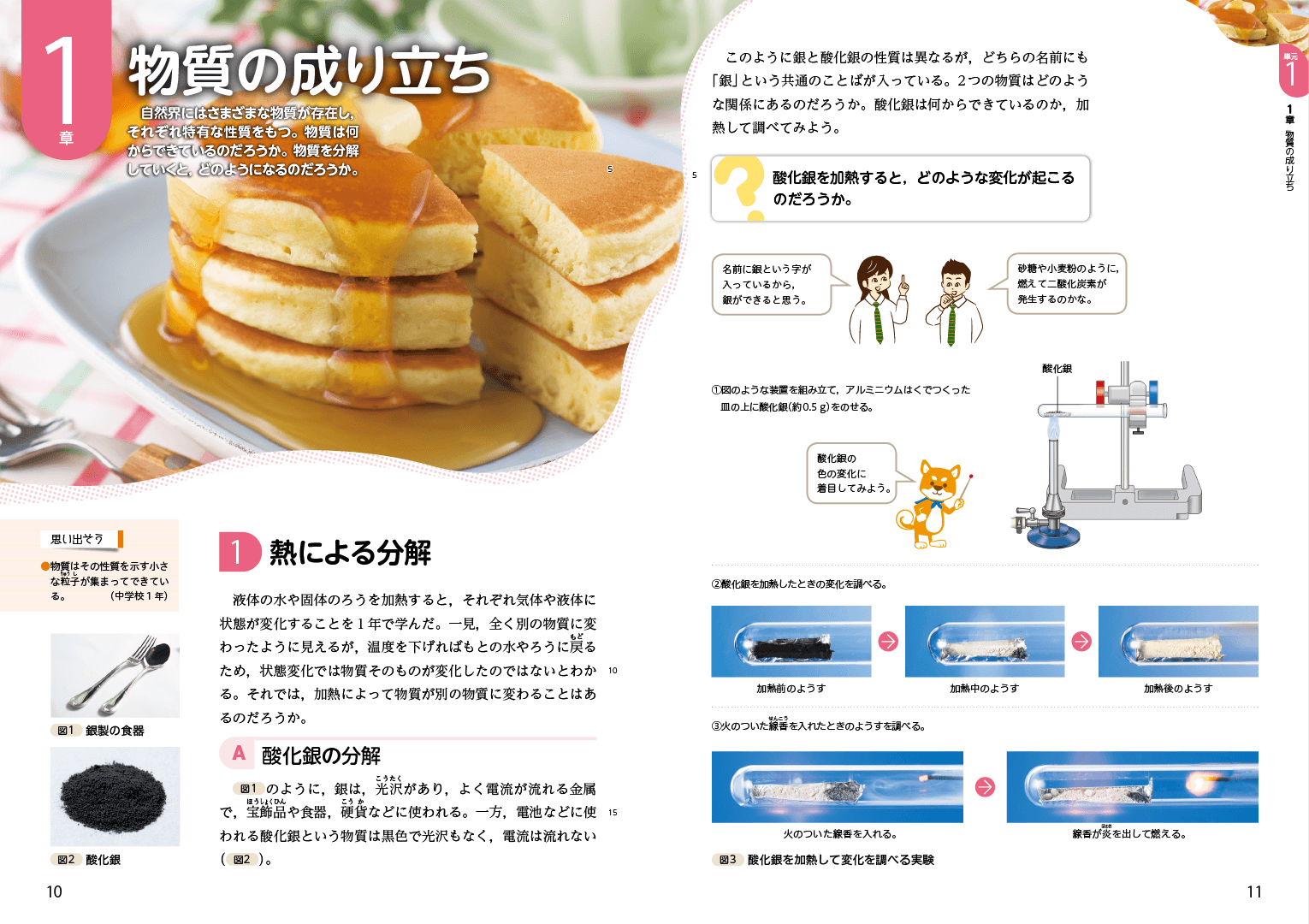 R3理科の世界３年｜p.10-p.11