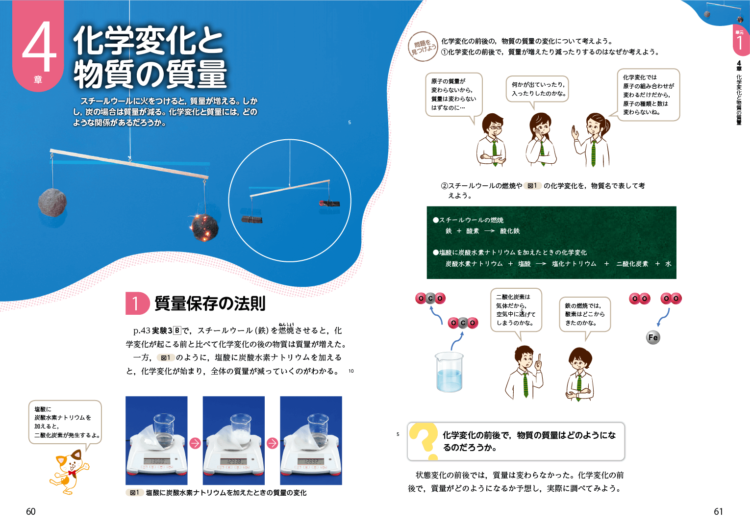 R3理科の世界３年｜p.60-p.61