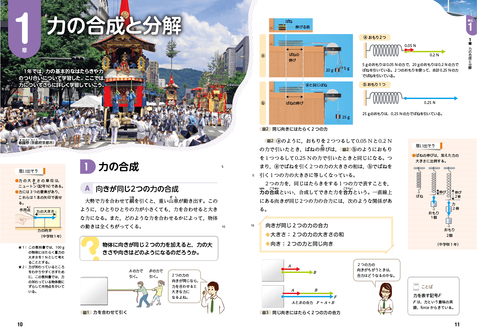 R3理科の世界３年｜p.10-p.11