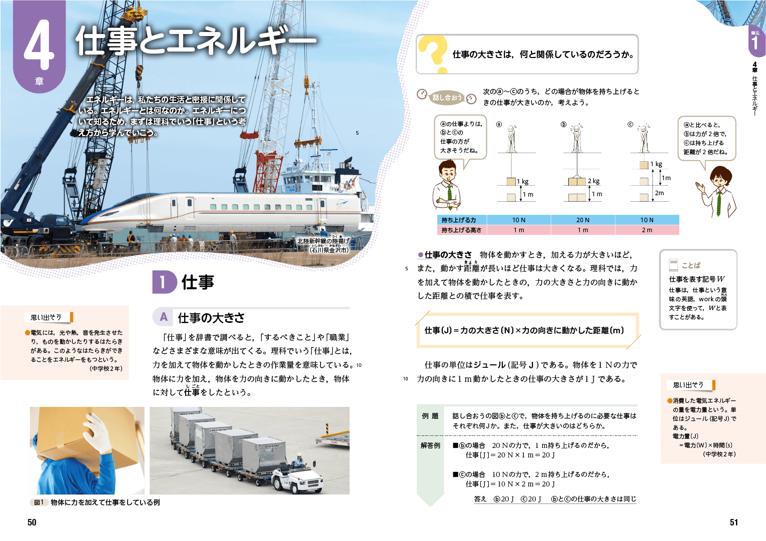 R3理科の世界３年｜p.50-p.51