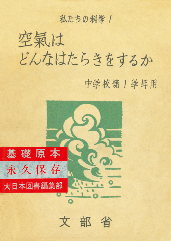 S22私たちの科学1