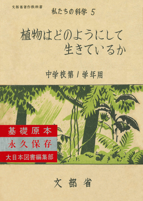 S22私たちの科学5