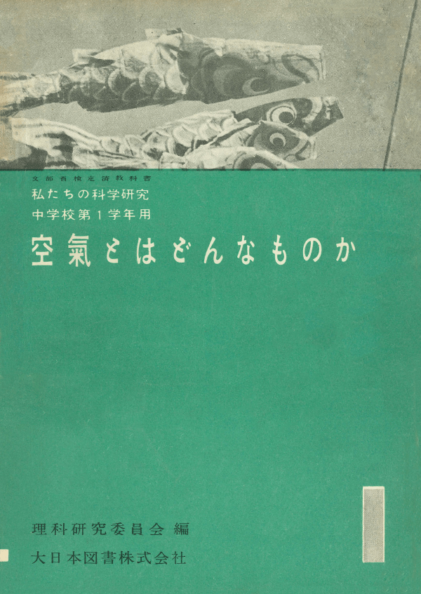 S25私たちの科学研究1