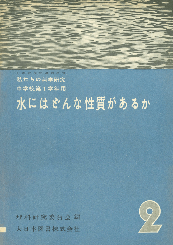 S25私たちの科学研究2