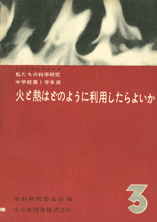 S25私たちの科学研究3