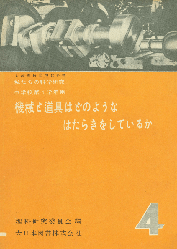 S25私たちの科学研究4