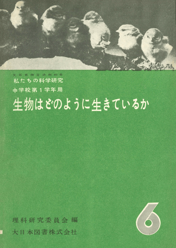 S25私たちの科学研究6