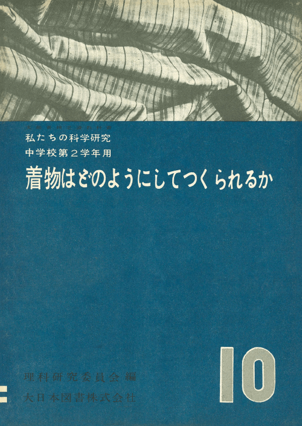 S25私たちの科学研究10