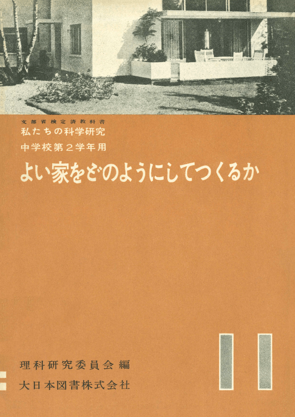 S25私たちの科学研究11