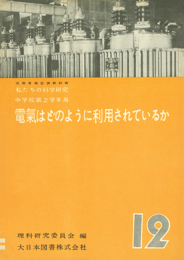 S25私たちの科学研究12