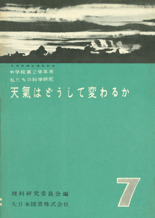 S25私たちの科学研究7