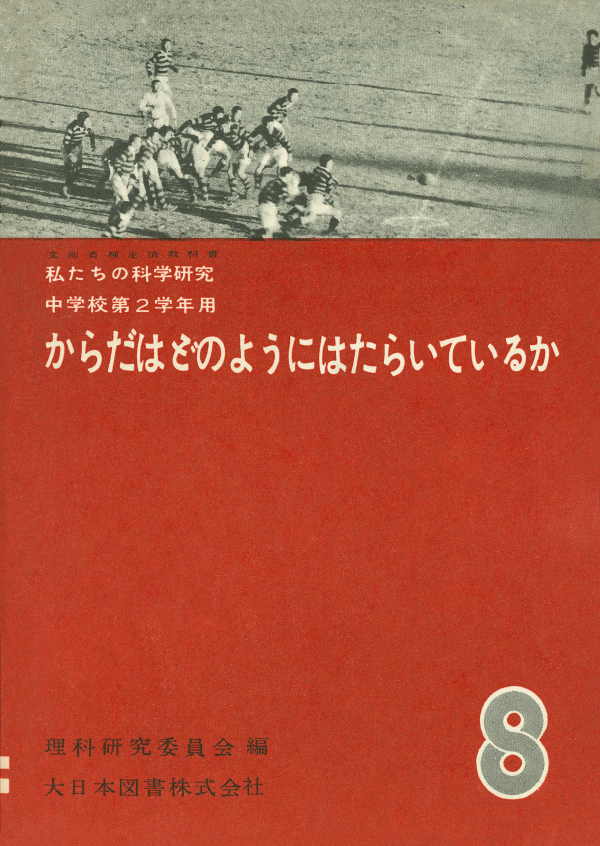 S25私たちの科学研究8