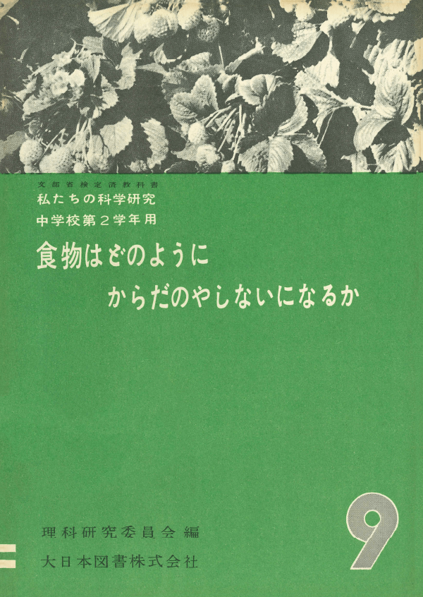 S25私たちの科学研究9