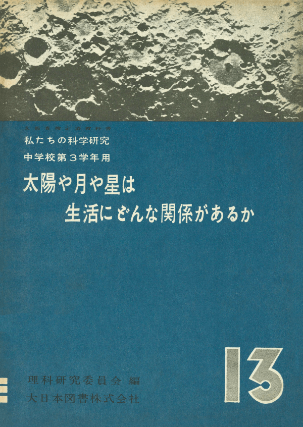 S25私たちの科学研究13