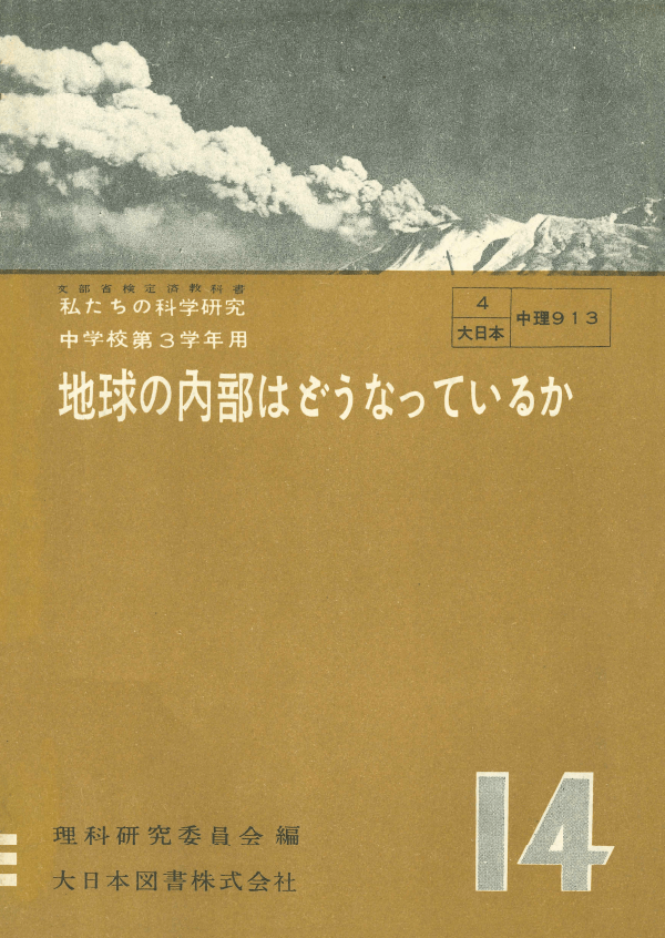 S25私たちの科学研究14