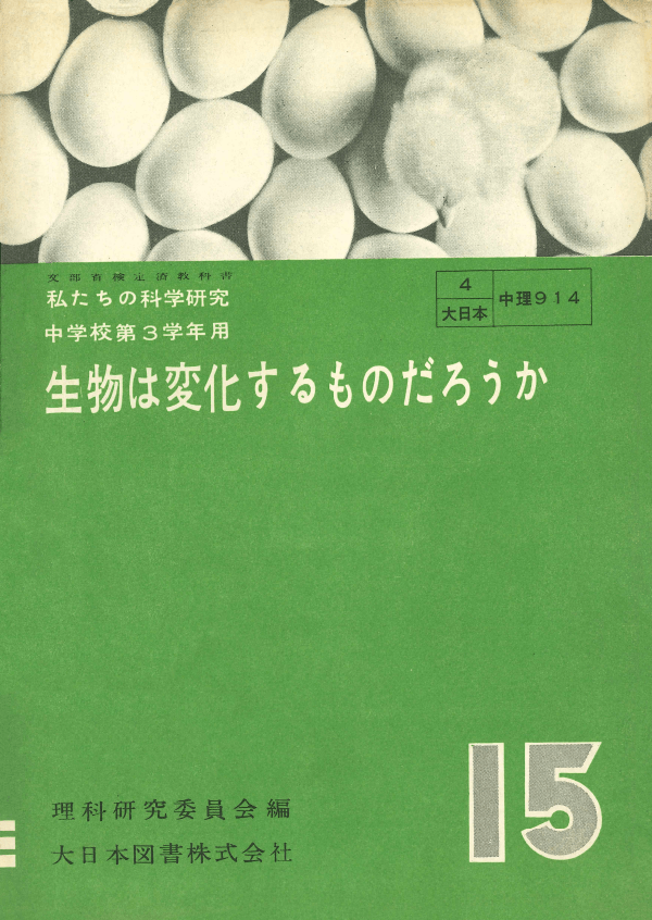 S25私たちの科学研究15