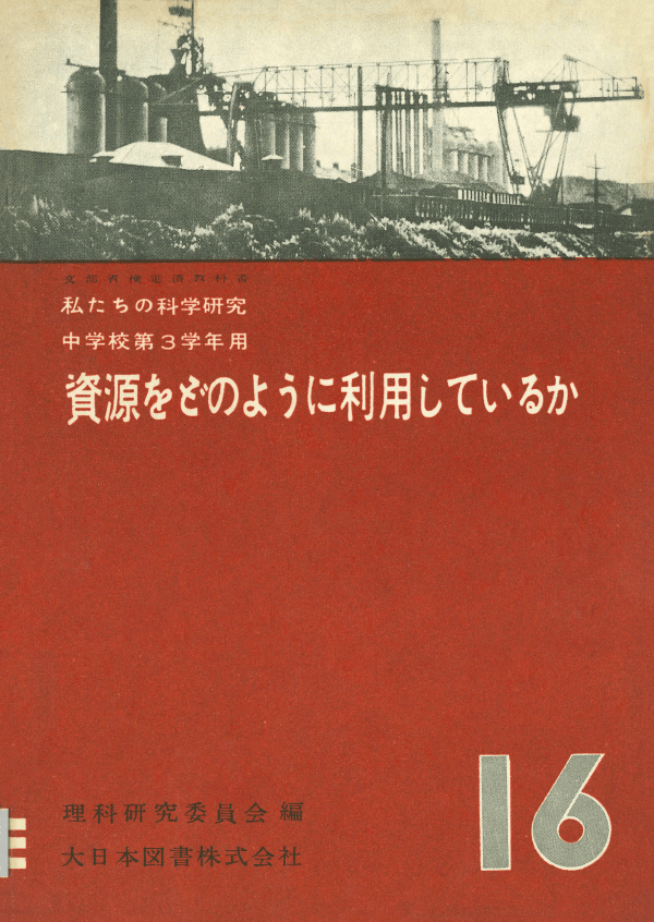 S25私たちの科学研究16