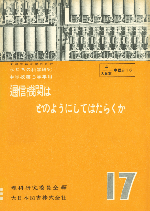 S25私たちの科学研究17