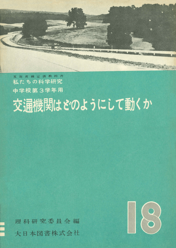 S25私たちの科学研究18