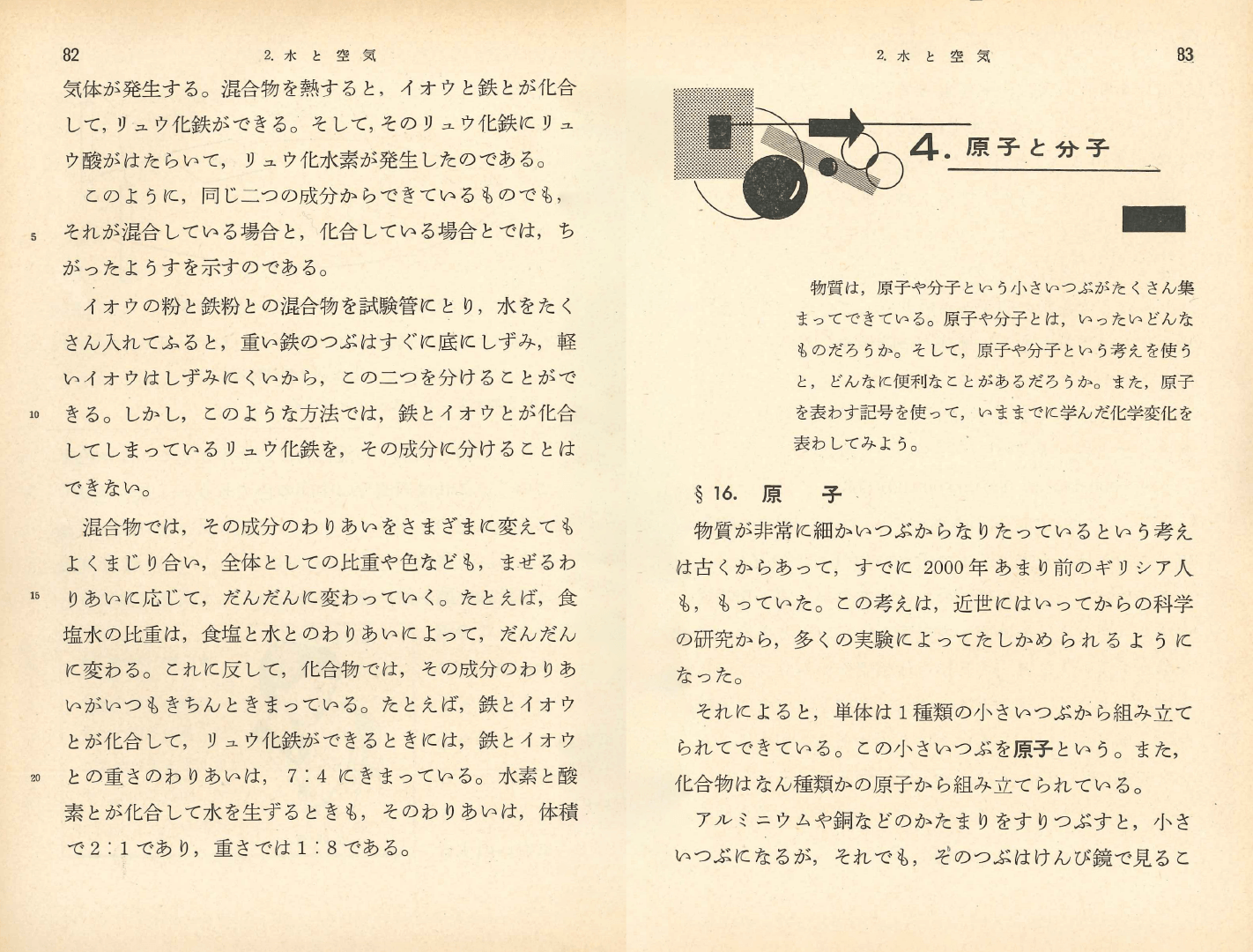②昭和33年〜｜教科書いまむかし 中学校理科編｜大日本図書