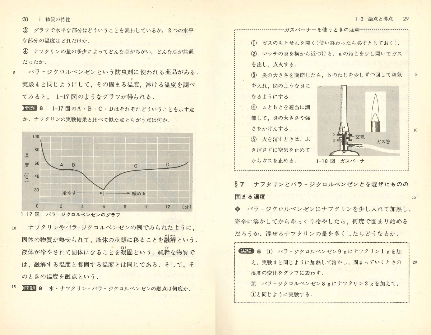 S47中学校新理科１分野１｜p.28-p.29