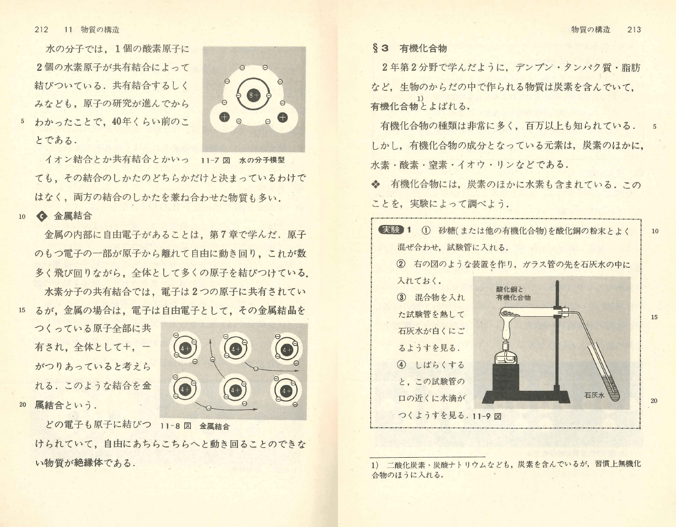 S47中学校新理科１分野２｜p.212-p.213